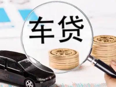 西塞山车辆抵押贷款什么情况会被认定为是违规?